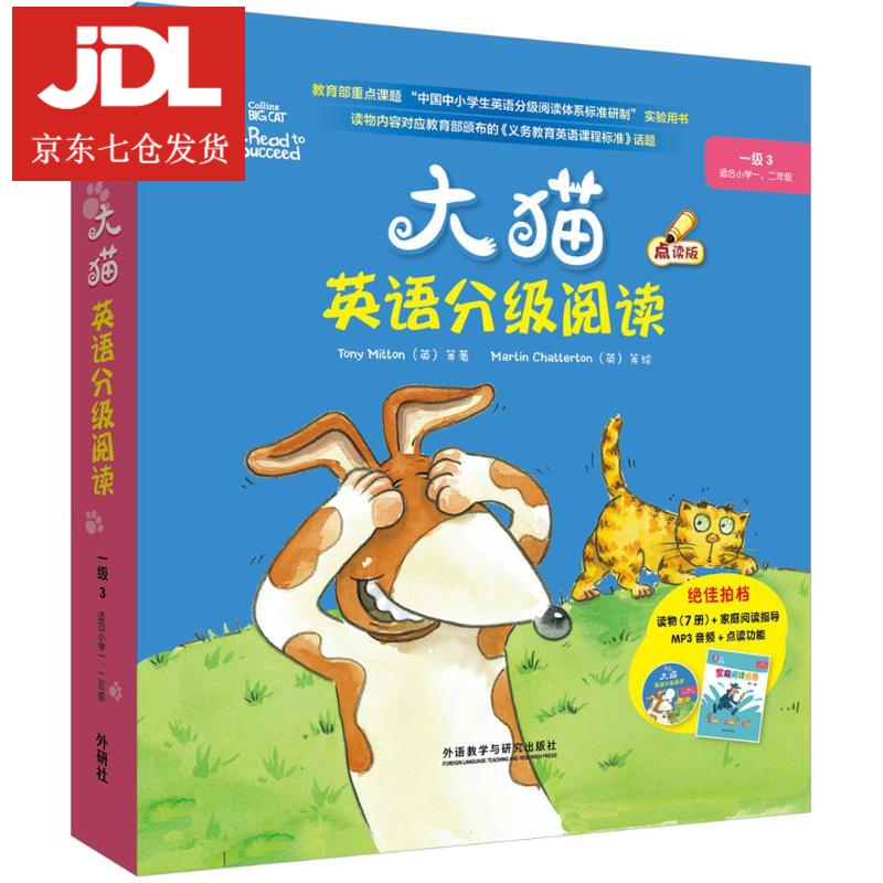 大猫英语分级阅读.一级 (英)里德利(Frances Ridley),(英)卢埃林(