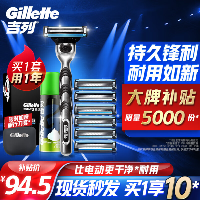 吉列剃须刀手动刮胡刀片胡须刀锋速3层+50g剃须泡沫啫喱膏非吉利怎么样,好用不?