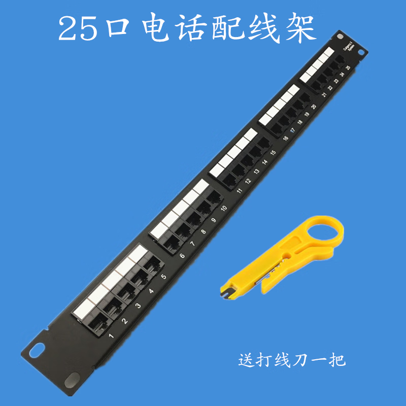 口50口电话配线架免打100对110语音电话线模块配线架 25口电话配线架