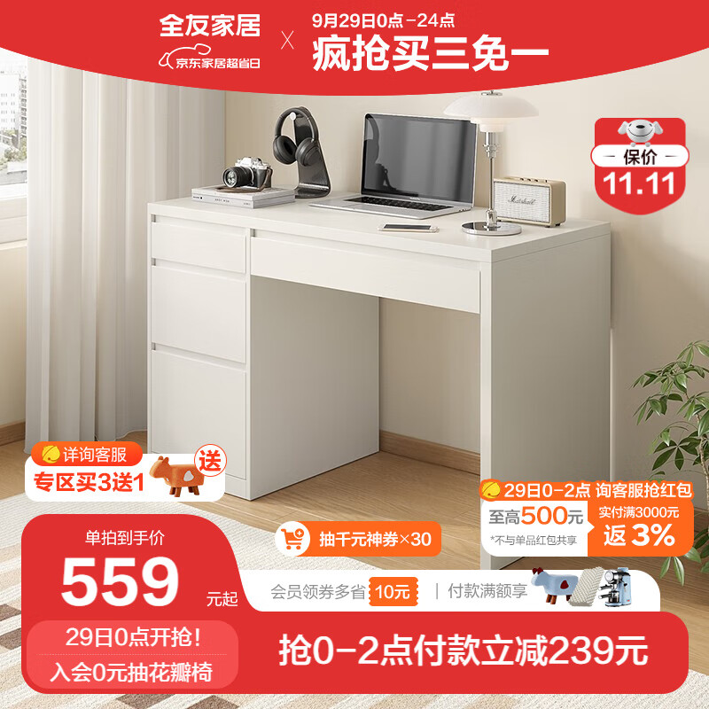 全友家居书桌现代简约实用书桌大容量储物柜小户型办公桌子书桌129525 【米白】单书桌(不含书椅）属于什么档次？