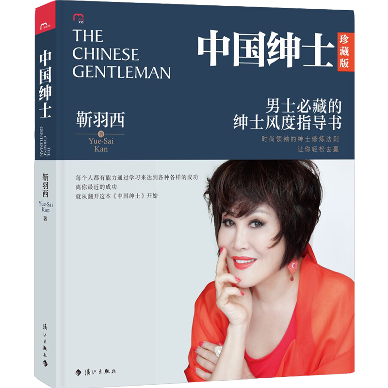中国绅士 珍藏版 漓江出版社图书