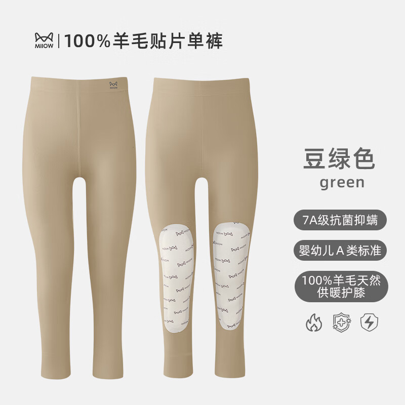 猫人（MiiOW）儿童保暖秋款女童春秋100%羊毛贴片裤男中大童秋冬打底保暖裤 豆绿色（男童款150-170有门襟） 120 京东折扣/优惠券
