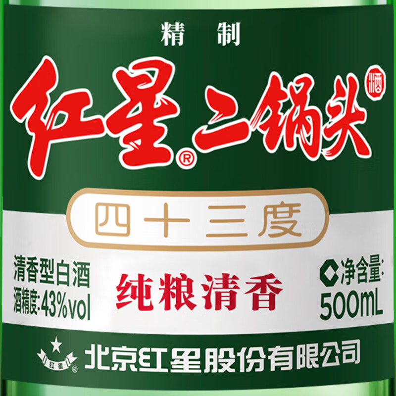 红星二锅头大二绿瓶 清香型白酒 43度整箱装 口粮酒 43度 500mL 12瓶
