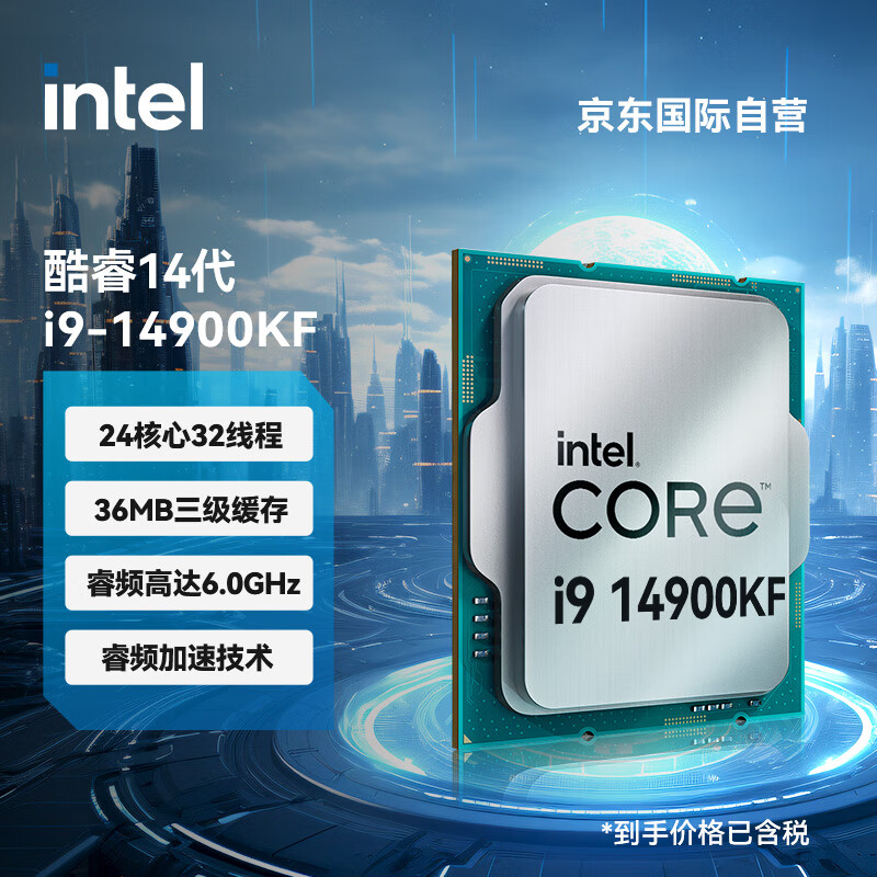 intel 英特尔 酷睿i9-14900KF CPU 3.2GHz 24核32线程