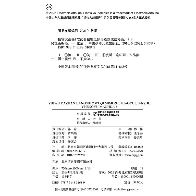植物大战僵尸2武器秘密之妙语连珠成语漫画7（含珍藏卡）