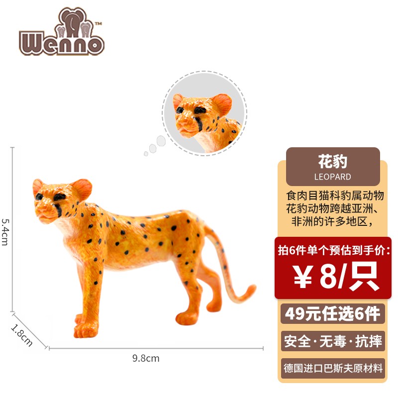 Wenno儿童仿真动物农场家畜玩具模型男女宝宝认知野生动物园摆件玩具 猎豹
