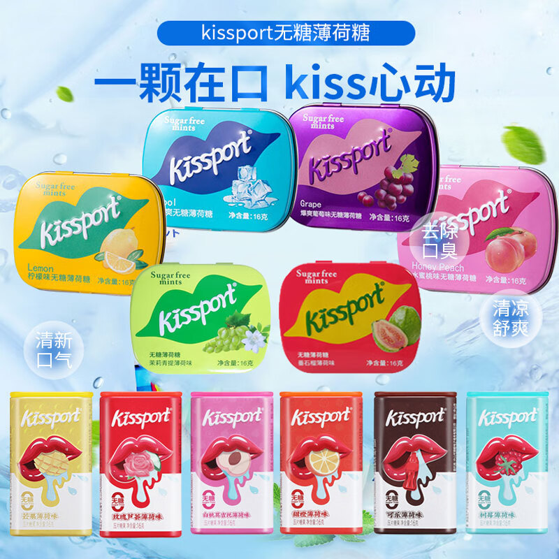 kissportkissport无糖薄荷糖清新口气网红糖果 维c(6盒)/m压片 12盒