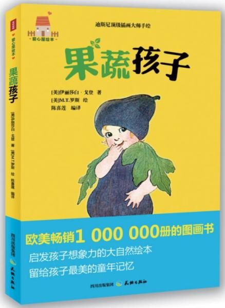 果蔬孩子
