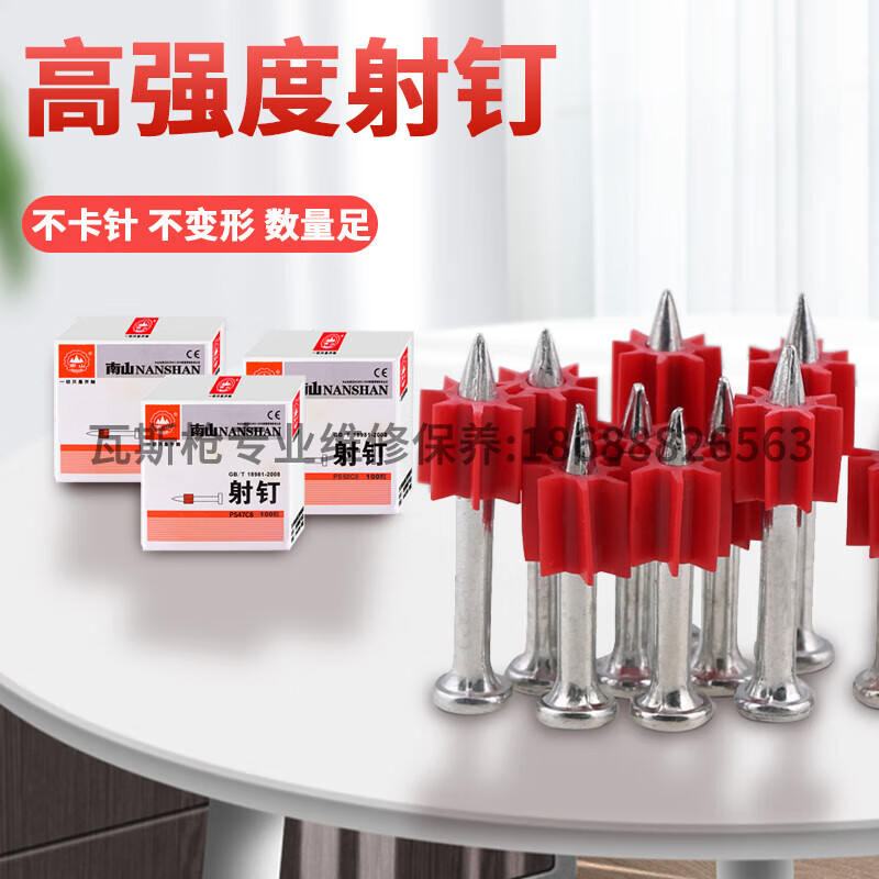 南山牌高强度射钉挂画钉水泥钉钢钉钉射钉器耗材南山射钉枪配件 22