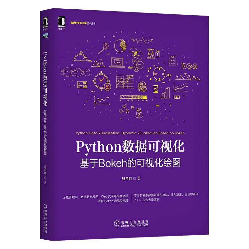 Python数据可视化三册:Python数据分析与挖掘实战+基于Bokeh的可视化绘图+数据化运营