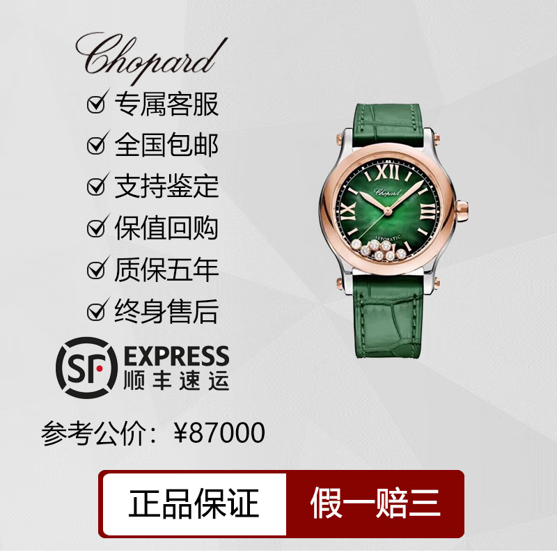 【二手95新】萧邦女表快乐钻系列 七钻 精钢/18k玫瑰金自动机械奢侈品