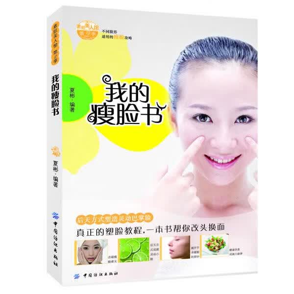我的瘦脸书