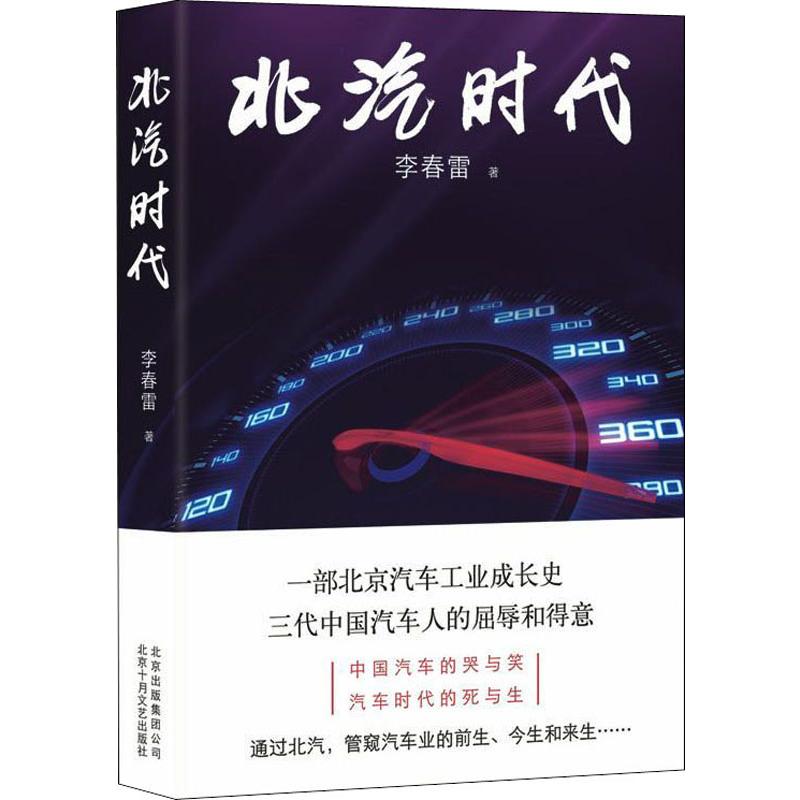 北汽时代