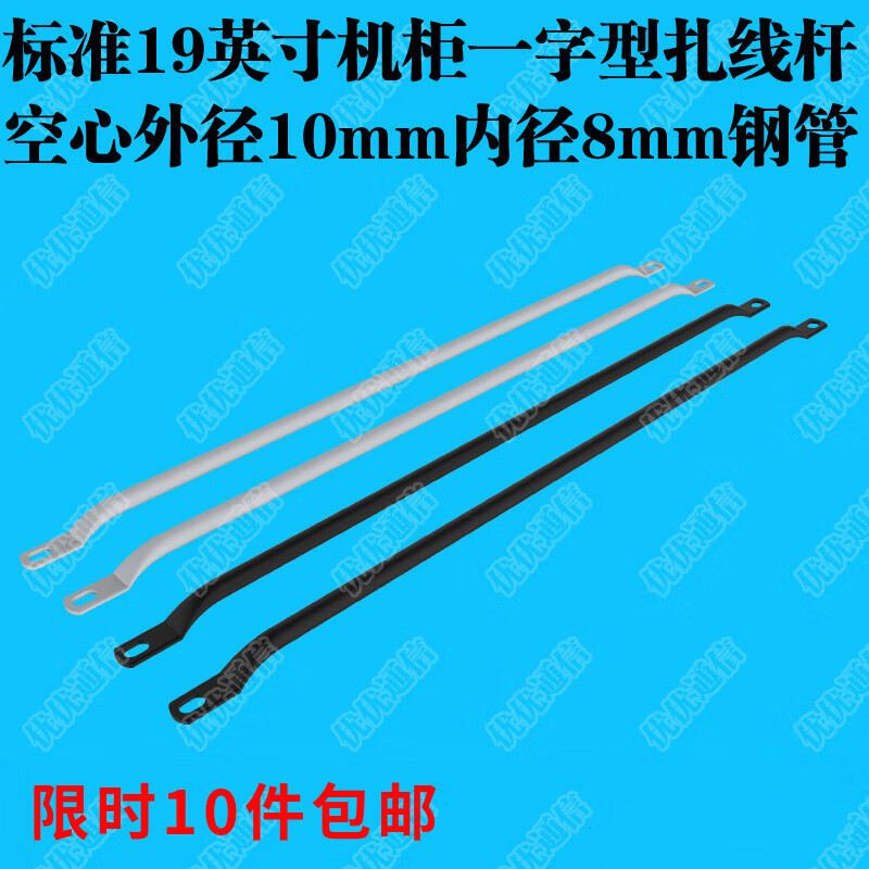 扎线杆标准绑英寸服务器绑线棍网络理线架线条理线器 黑色1-20根价格