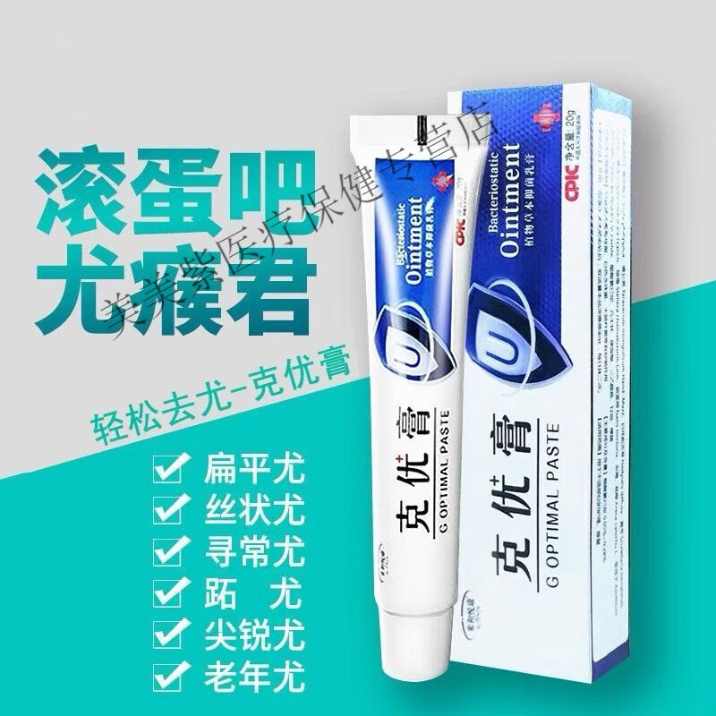 鸦胆子软膏5克尤乳膏外用 克优膏尖锐丝状扁平尤去除 一支装克优膏
