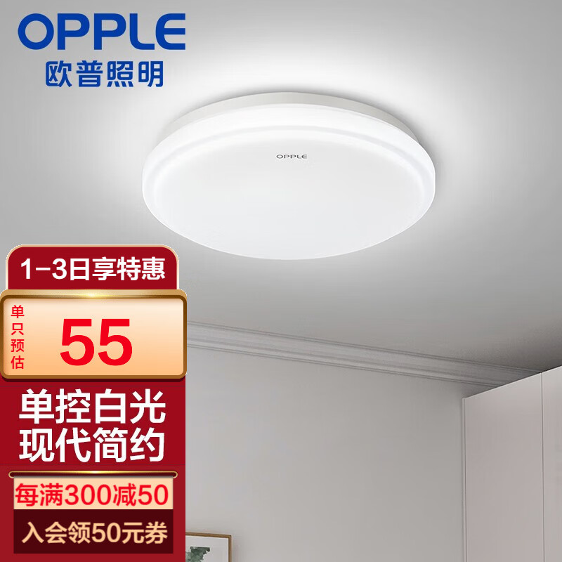 欧普（OPPLE） LED 过道吸顶灯具卧室阳台灯玄关灯饰 现代简约YT 【全白-阳台灯】属于什么档次？