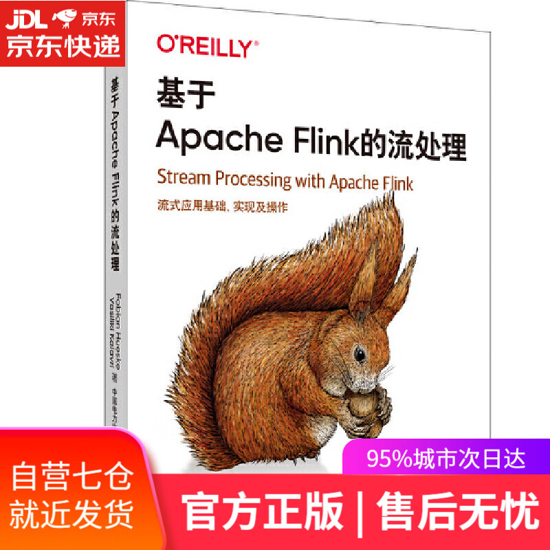 【新华书店】基于Apache Flink的流处理