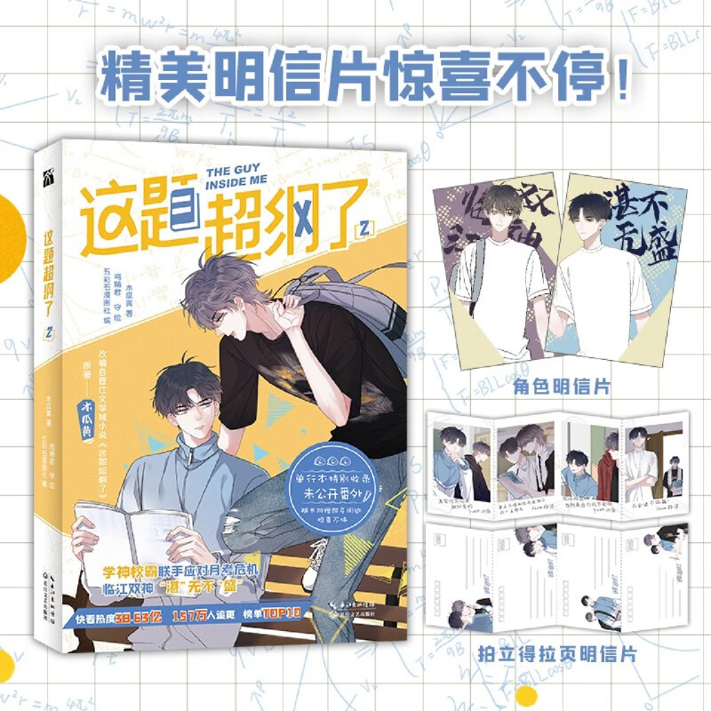 木瓜黄同名小说改编漫画 青春校园漫画书 收录番外青春校园小说 邵湛