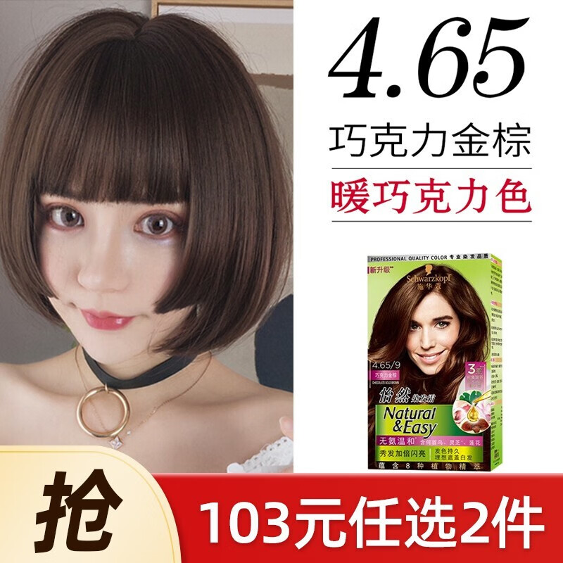 65/9【 栗棕色】巧克力金棕