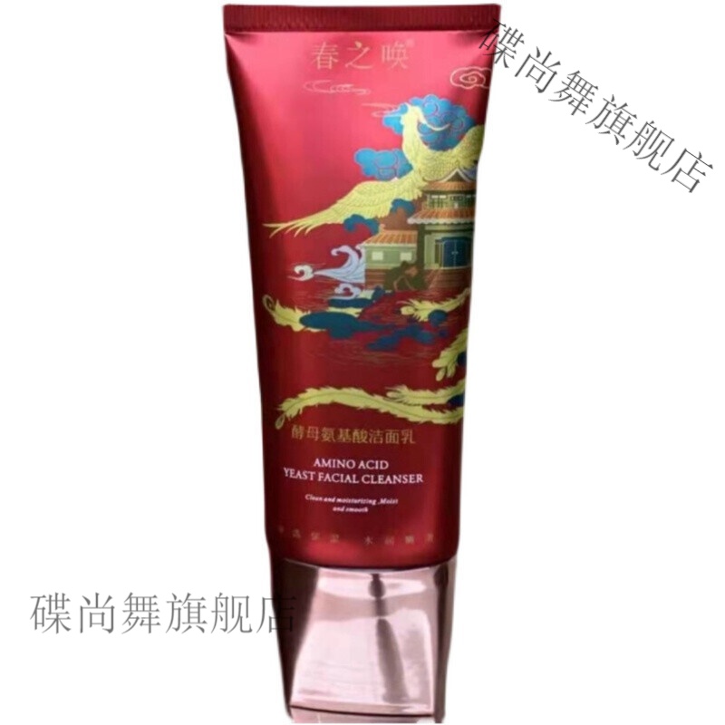 【京选优品】春之唤酵母氨基酸洁面乳清洁毛孔控油 100g/ml