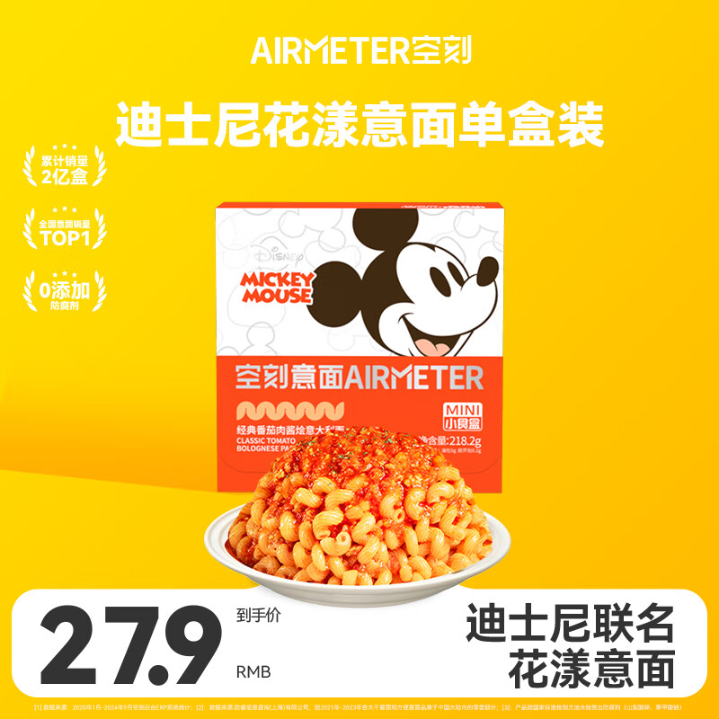 空刻儿童意面Mini小食盒扭扭通心粉218.2g单盒装番茄意大利面