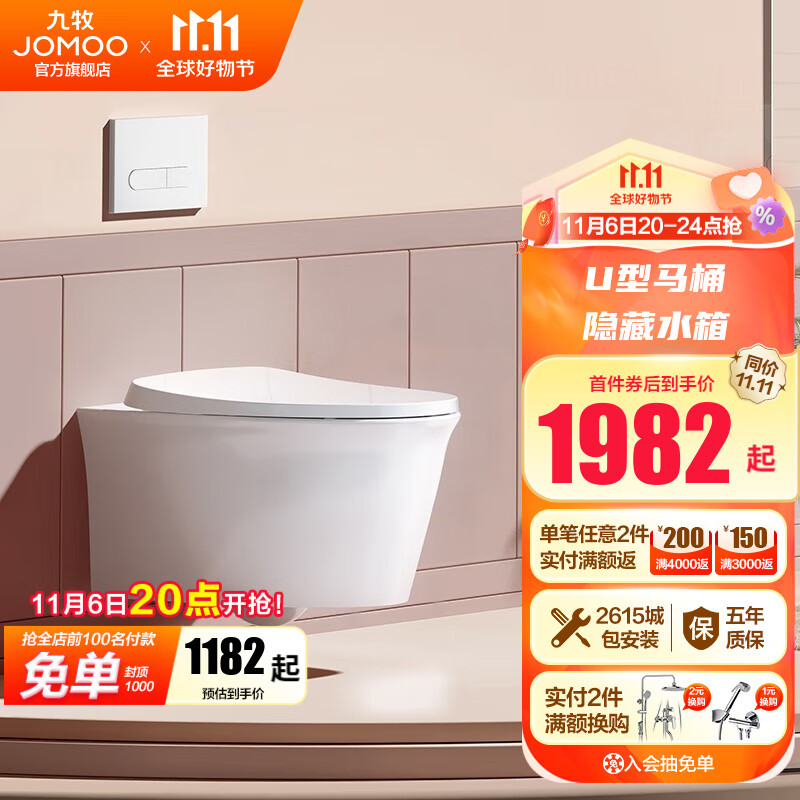 九牧（JOMOO） 卫浴壁挂马桶挂墙悬挂坐便器暗装隐藏式水箱墙排红点设计奖11432 U型壁挂组合11335 雅白面板使用感如何?