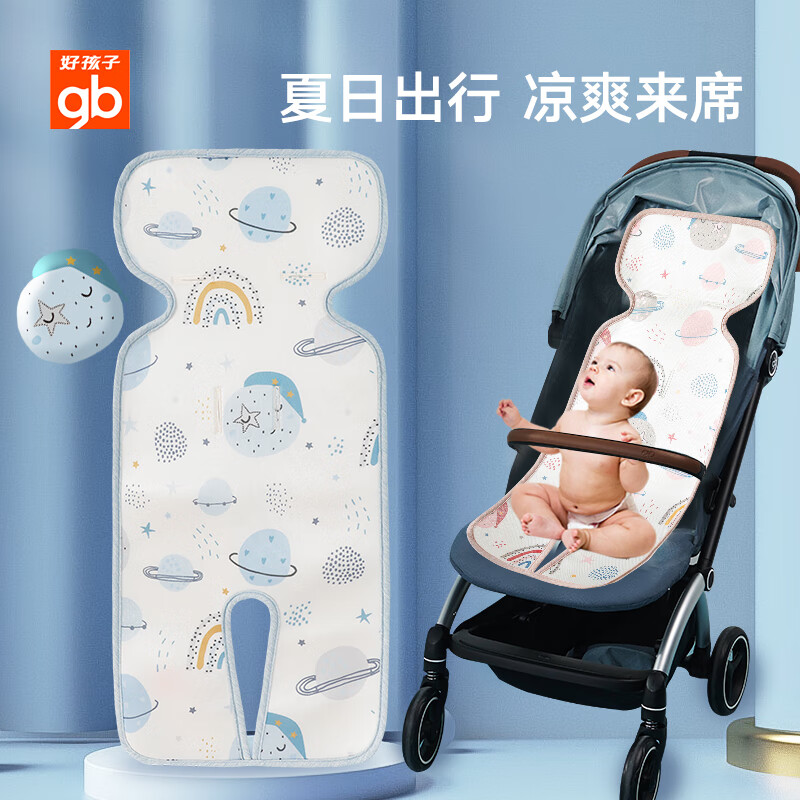 好孩子（gb）婴儿推车凉席 舒适透气宝宝手推车凉垫 夏季冰丝席推车凉席