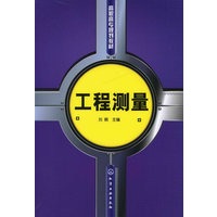 工程测量(刘娟) 刘娟【正版书籍】