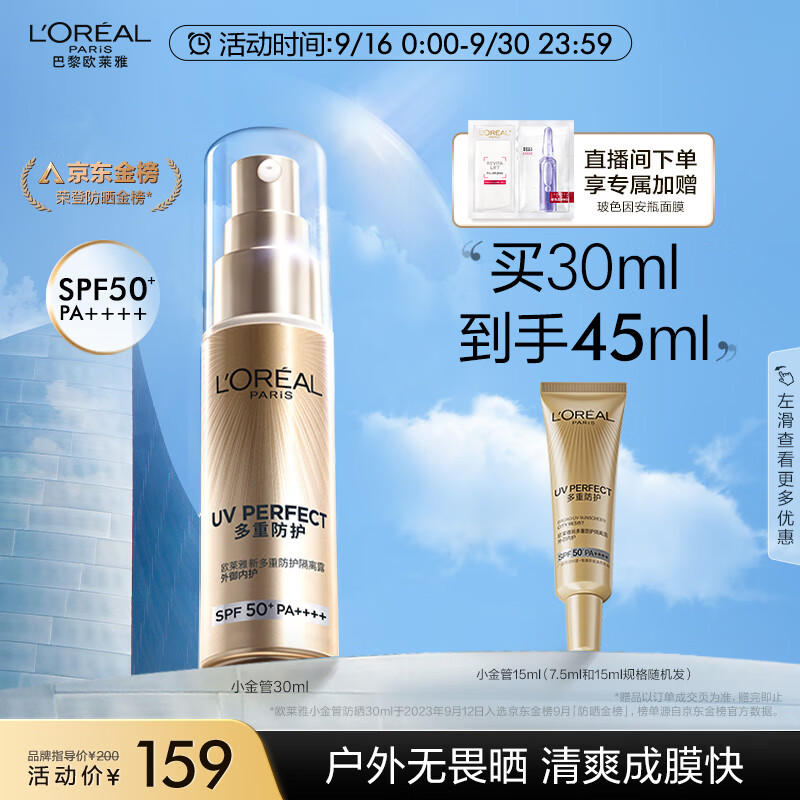 欧莱雅小金管防晒霜30ml 外御内护 干皮油皮出游防晒隔离 礼物男女属于什么档次？