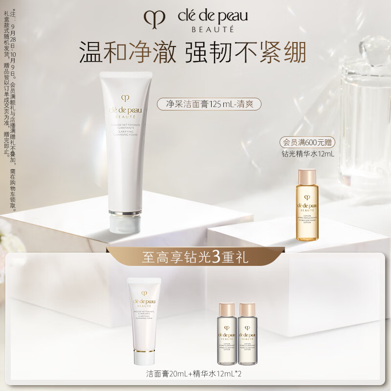 肌肤之钥（CPB）净采洁面膏125mL(清爽型) 洗面乳奶面部护肤品 生日礼物送女友属于什么档次？