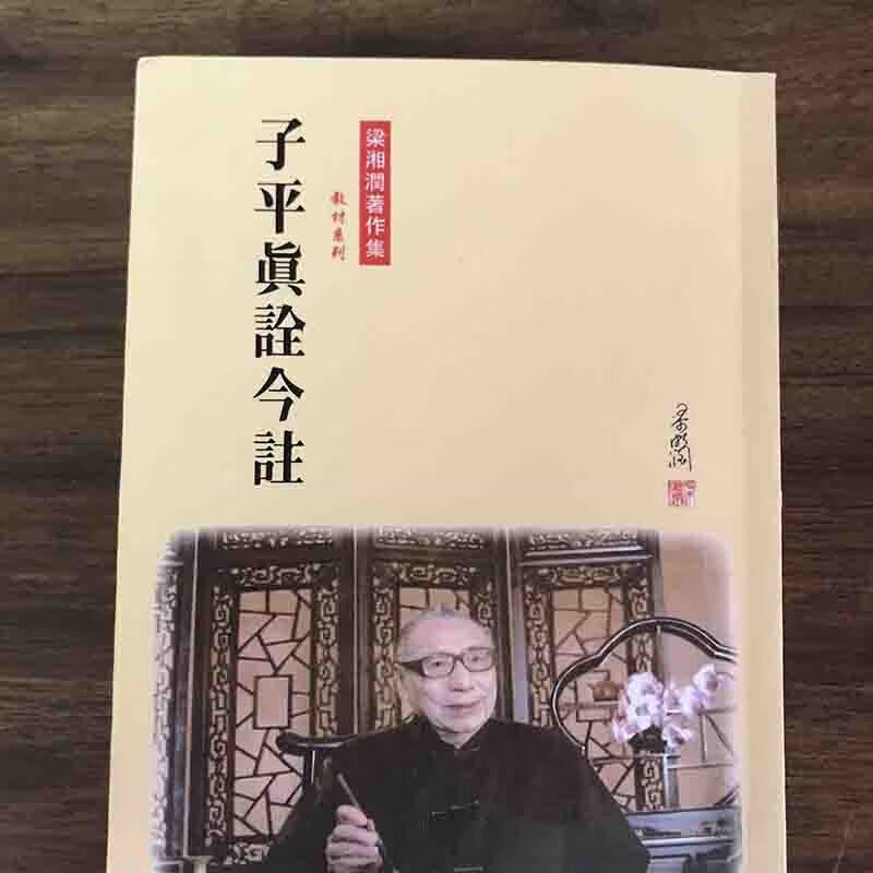 梁湘润传承班笔记 命理金堂高清枳记家 子平真诠今注