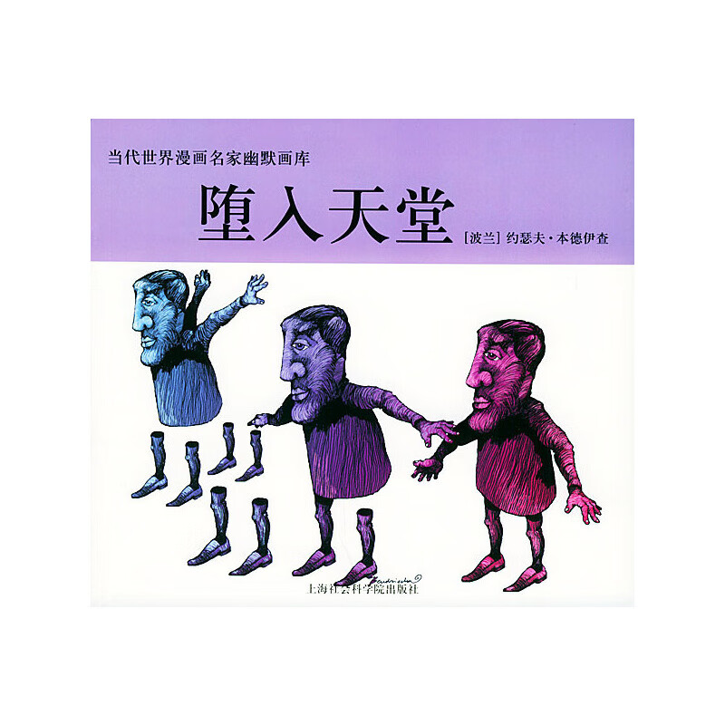 堕入天堂 9787806815311