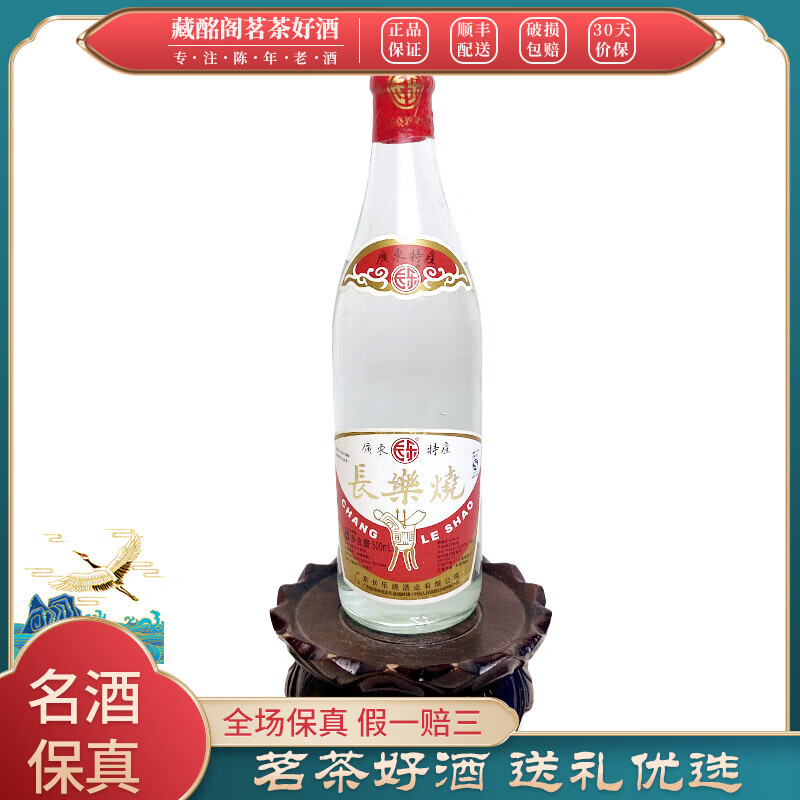 广东名酒长乐烧酒2011年52度500ml*1瓶米香型陈年老酒