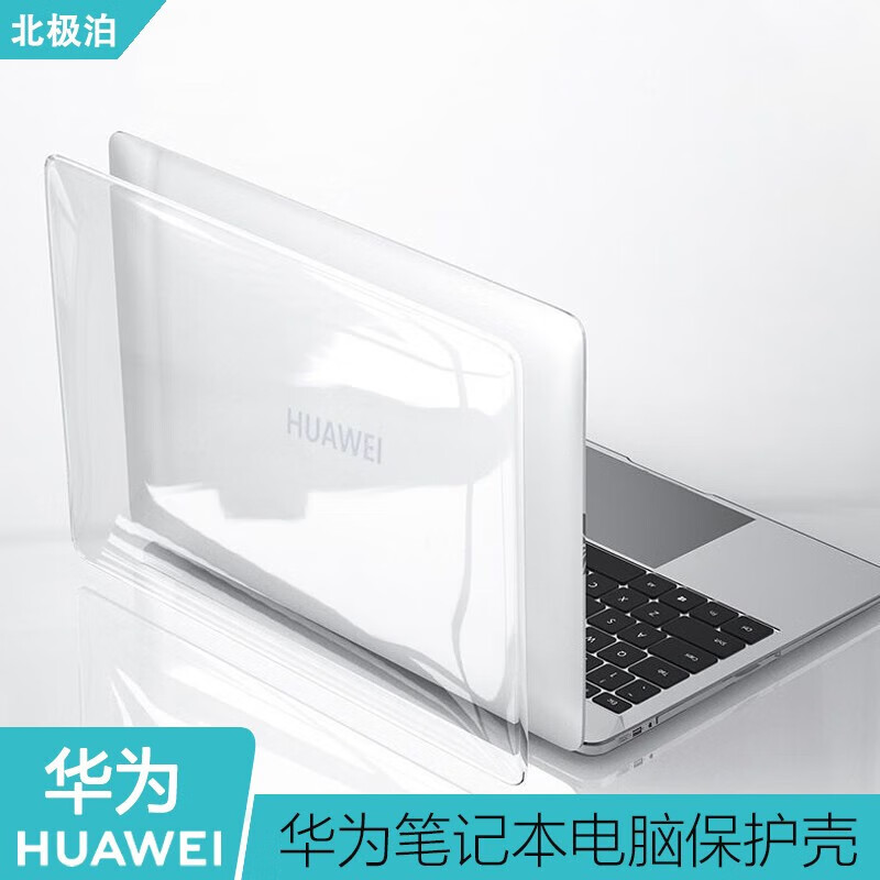 北极泊 适用于2024款华为MateBook d14保护壳d16se笔记本电脑保护套14Ultra防摔壳13s透明16s机身外壳套 水晶壳 透明【上盖+底盖】 请按照型号拍下，如不清楚型号可联系客服确