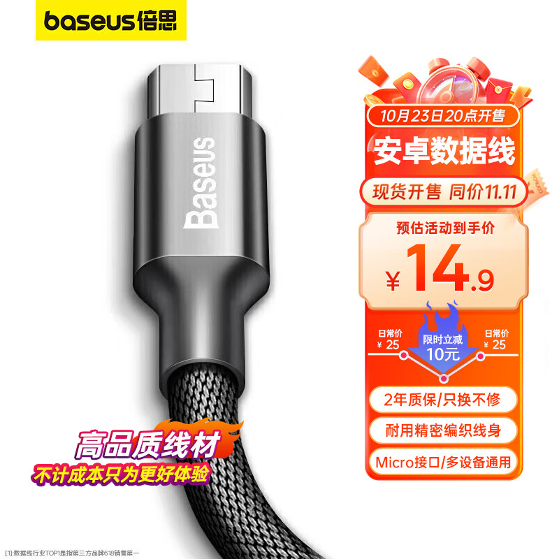 倍思安卓数据线MicroUSB充电线2A充电器快充电源线通用华为/小米vivo荣耀oppo手机小风扇充电宝1.5米属于什么档次？