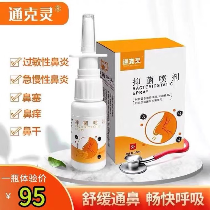【药房直售】通克灵过敏性濞炎喷雾可搭季节性鼻窦炎鼻塞炎通鼻鼻腔