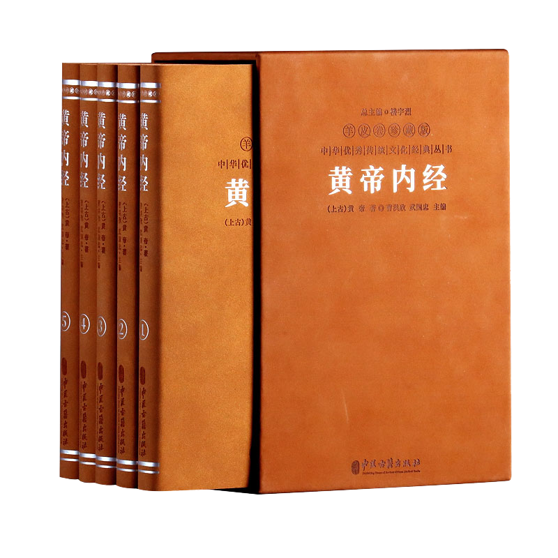 【善品堂直营】帛书版道德经（德道经）老子校注马王堆原著全集黄石公素书注释解读羊皮卷精装珍藏版国学经典古籍经典 黄帝内经(羊皮卷)