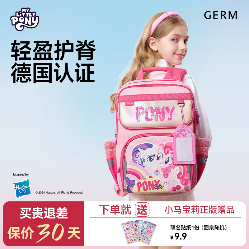 GERM格沵小马宝莉书包小学生超轻护脊护肩一二三到六年级大容量儿童背 甜心派对（粉色）
