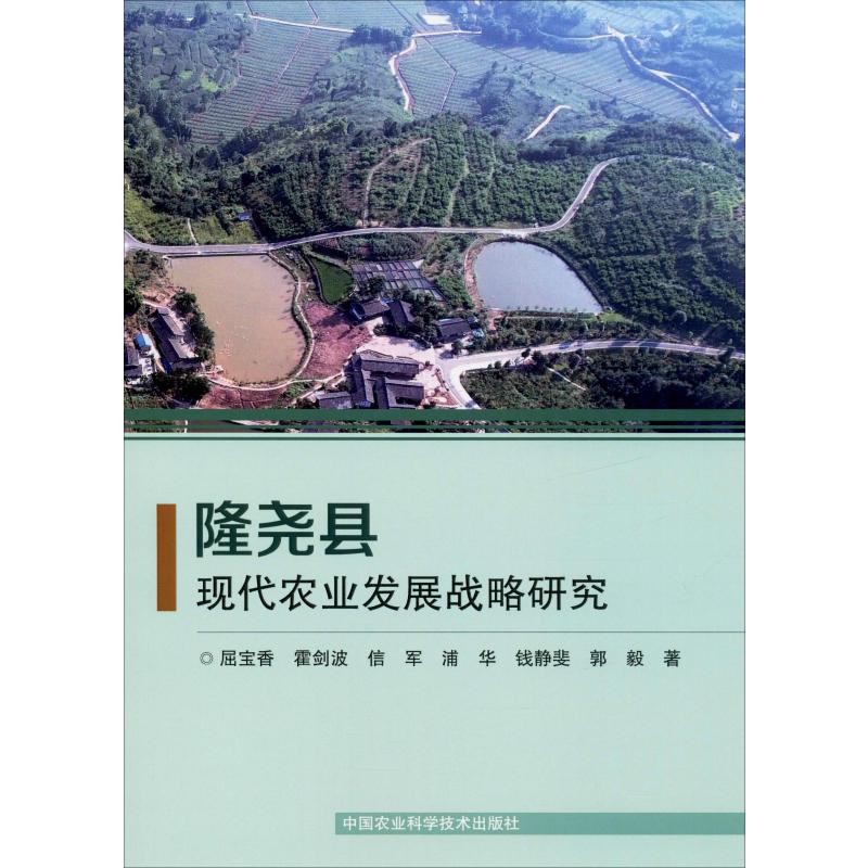 隆尧县现代农业发展战略研究