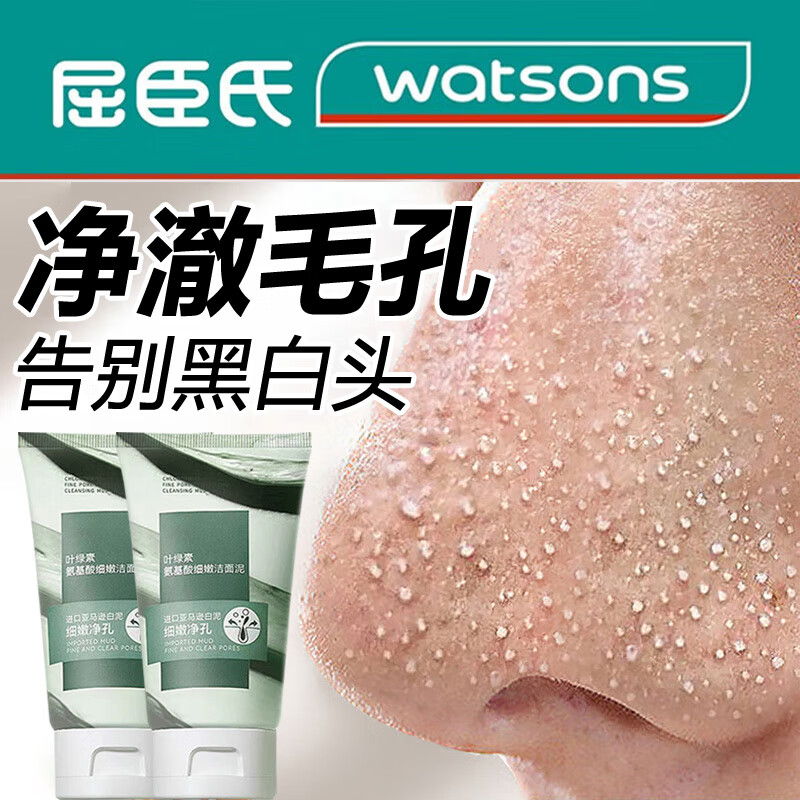 MYBJ make叶绿素氨基酸洗面奶去黑头深层控油清洁收缩毛孔细嫩洁面泥乳100g