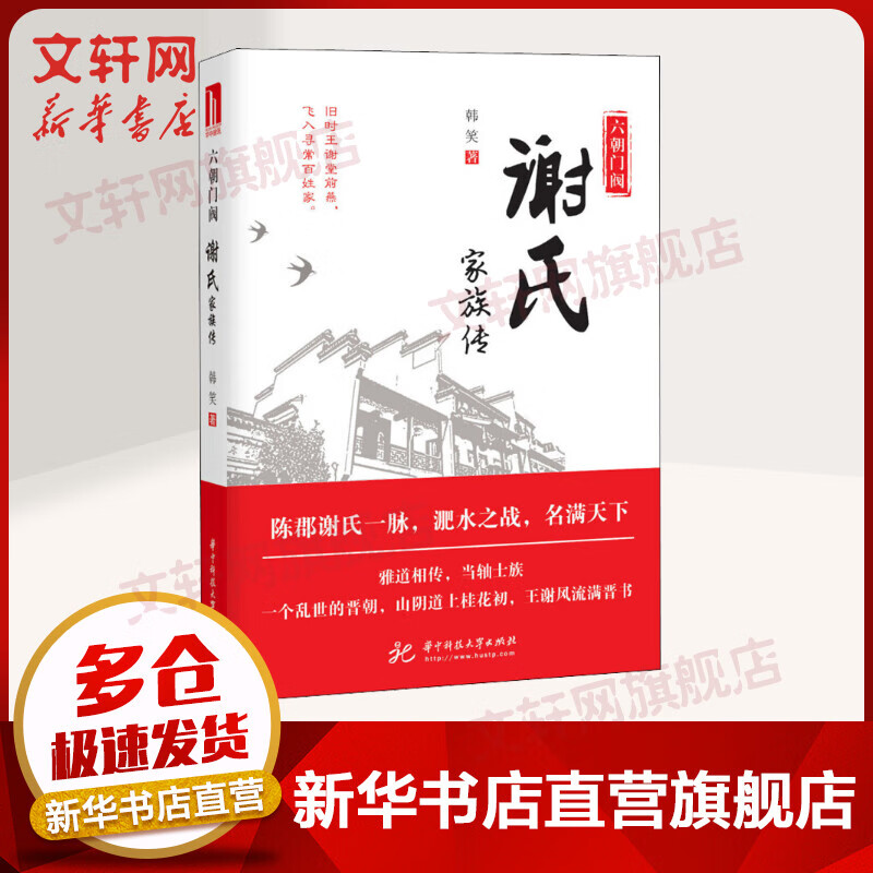 六朝门阀 谢氏家族传