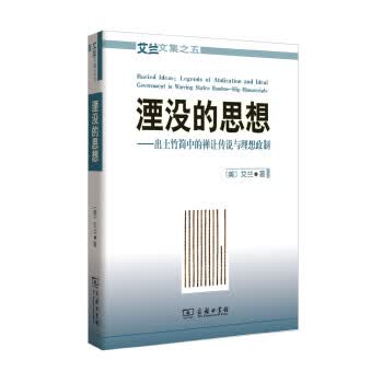 湮没的思想 9787100125499