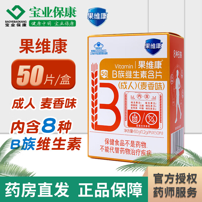 果维康牌 b族维生素含片50片 成人复合维生素 咀嚼片麦香味 1盒