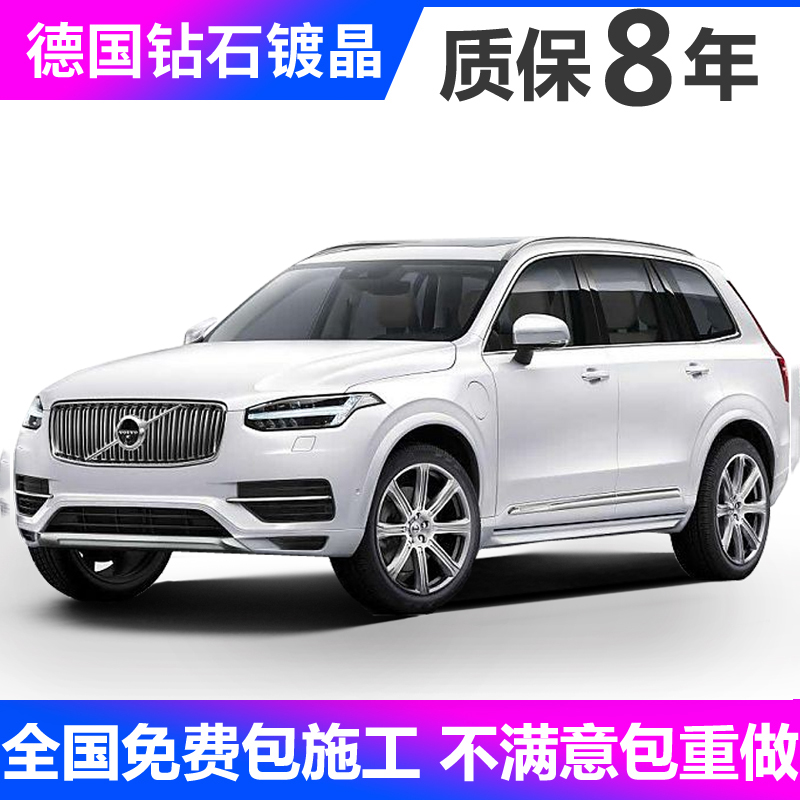 施工】汽车镀晶套装沃尔沃xc90 xc60 s90 s60l进口纳米水晶液体玻璃