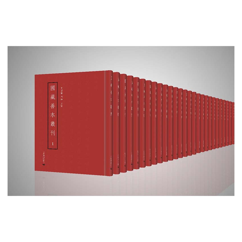 【成都采薇阁出品】國藏善本叢刊