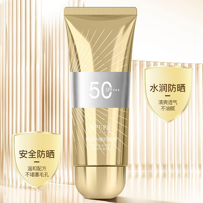MFUPR亮颜水感防晒霜SPF50+女生隔离防水汗紫外清爽滋润提亮 3盒装（新旧款交替发货）