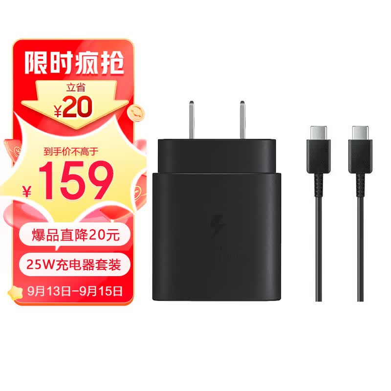 三星25W充电器套装 适配三星S23/S23+/S23Ultra/S22 支持安卓手机平板充电 Type-C线充套装 黑色怎么看?