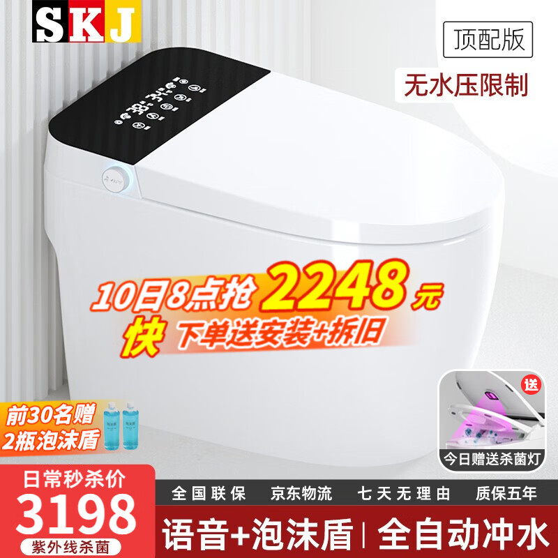 德国SKJ卫浴智能马桶一体式无水压即热型 感应翻盖脚感翻圈遥控坐便器自动冲水座便器 顶配版308-全自动/泡沫盾/语音/杀菌【无水压】