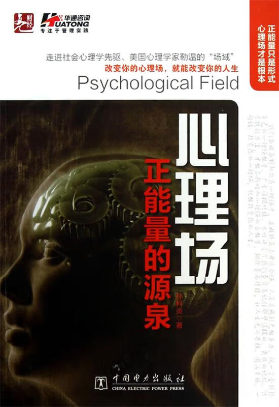 心理场