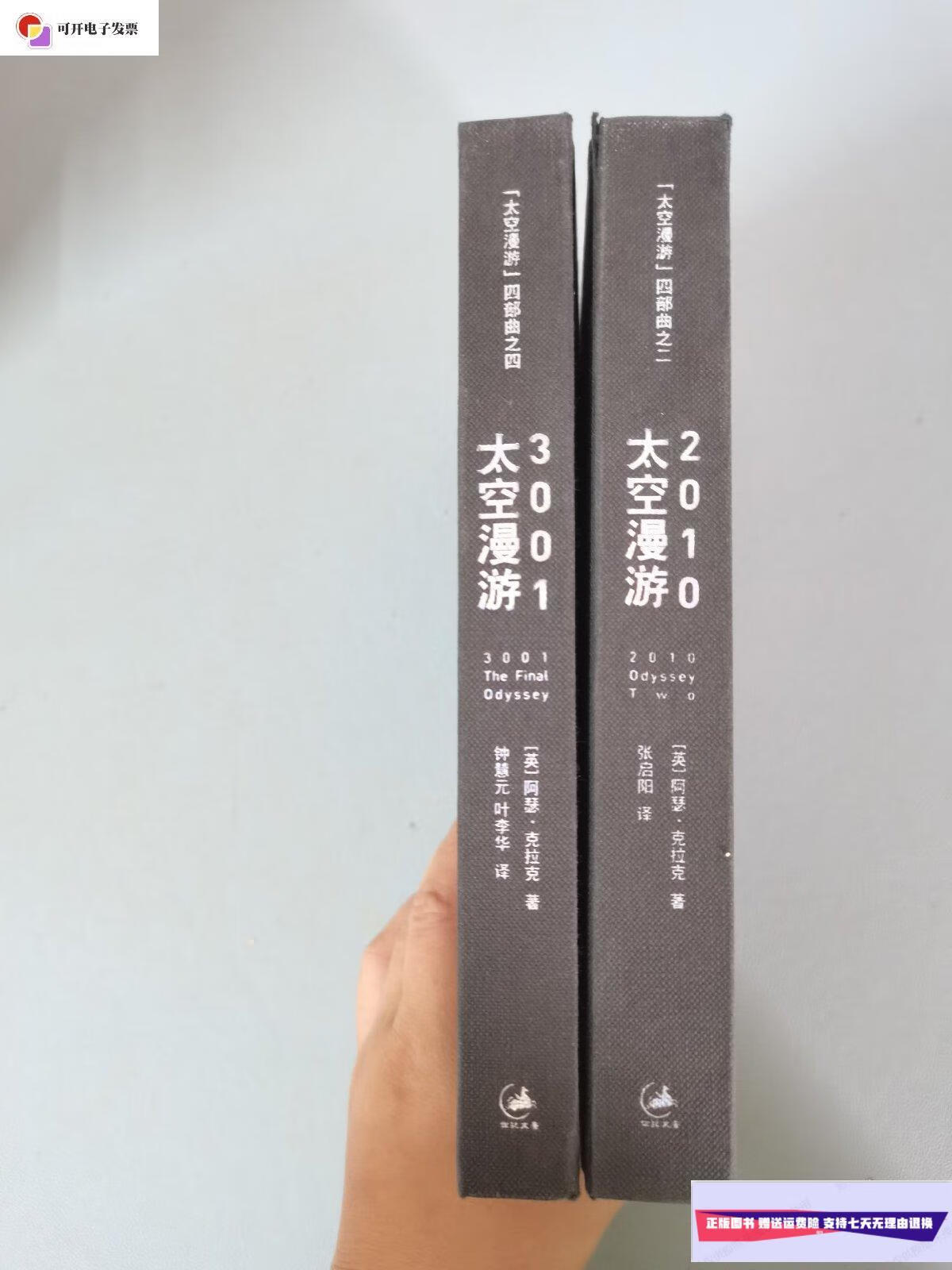 【二手9成新】2010太空漫游 3001太空漫游 共两册 2本合售 /[英]阿瑟